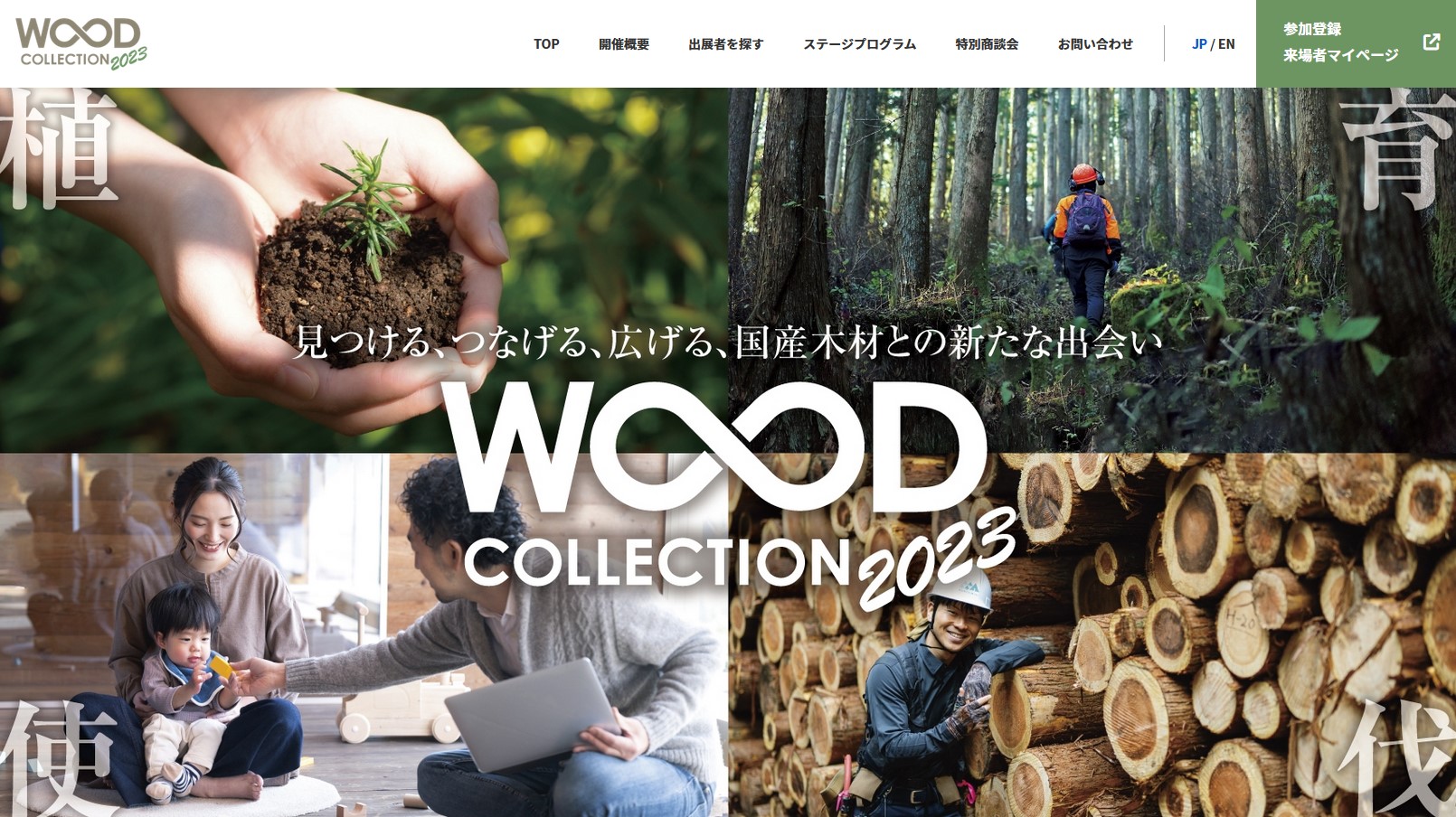 You are currently viewing WOODコレクション（モクコレ）2023に出展します。
